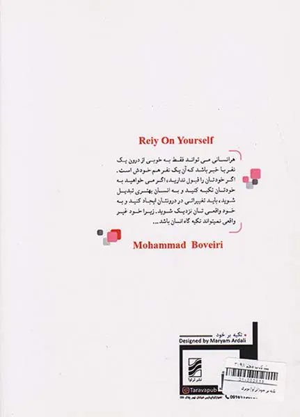 تکیه بر خود